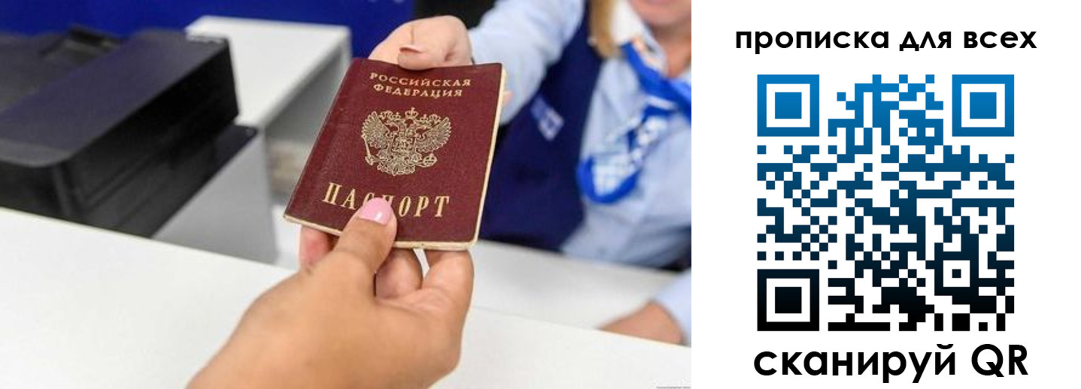 прописка для работы в Находке