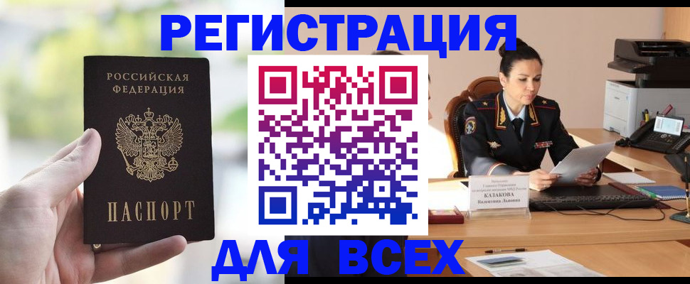 прописка регистрация в Находке