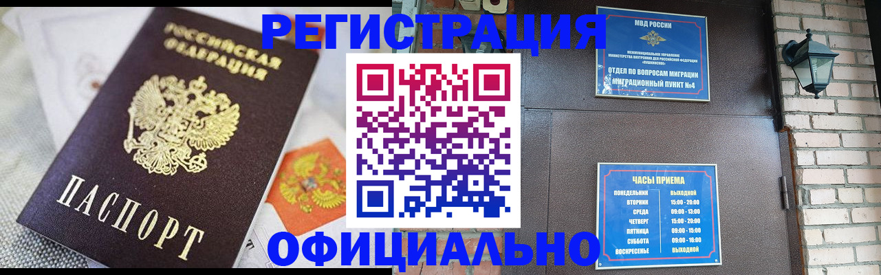 прописка законно в Находке