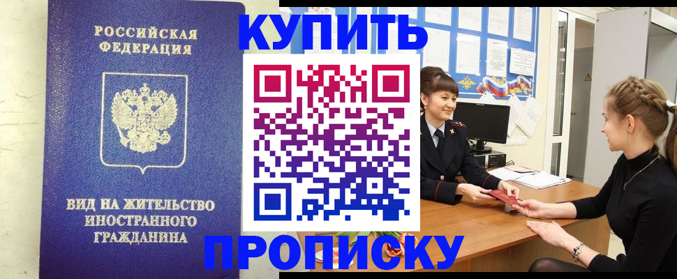 прописка от собственника в Находке